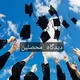 دیدگاه محصلین افغانستان