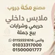 مكة جروب للداخلي ❤️