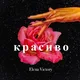 красиво💋