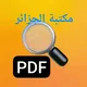 مكتبة الجزائر