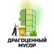 Драгоценный мусор. Марафон