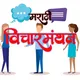 मराठी विचार मंथन