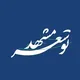 توسعه مشهد