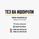 PROF MASTER.UZ ТЕМИРЧИЛИК ЦЕХИ.