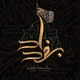 عزاء بغداد المركزي / Eaza Baghdad Almarkaziu