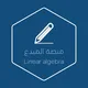 طيبة | جبر خطي 1 | المدينة