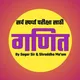 Maths [ गणित ]