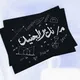 الرياضيات(mathematics)مع م.نذير الجنيد