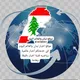 🇱🇧موقع لبنان والعالم اليوم🇱🇧