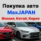 MaxJAPAN Автомобиль