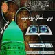 فــضـائــل درودشـــریـــف رسمی چينل①