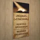 Мечеть "Неджат" (Киев, Троещина)
