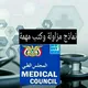 نماذج إختبارات المجلس الطبي اليمني التابع لصنعاء/ عدن