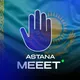 MEEET | Знакомства | АСТАНА