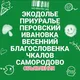 Межпоселенческая доска объявлений:Экодолье, Приуралье, Перовский, Ивановка, Весенний, Чкалов, Благословенка,Марьино, Самородово