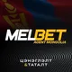MELBET AGENT MONGOLIA🇲🇳🇲🇳🇲🇳