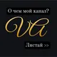 🔶вкусные ароматы🔸