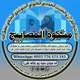 د مشکوة المصابیح درسونه