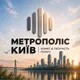 Метрополіс Київ | Послуги • Бізнес • Творчість
