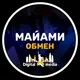 Майами обмен валюты | DIGITAL.MEDIA