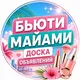 Майами | Доска объявлений | Miami 🌴