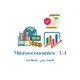 اقتصاد جزئي | جامعة جدة