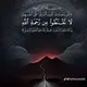 الا بذكر الله تطمئن القلوب 🤍