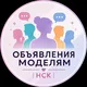 Модели & Мастера | НСК