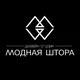 Дизайн-студия «Модная Штора» | Шторы на заказ