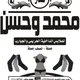 محمد وحسن للملابس الداخليه الحريمي