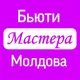 🇲🇩 Молдова Бьюти Мастера | Beauty Masters Moldova