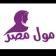 سنتر مول مصر للملابس الحريمي البيتي وتجهيز العرائس للحجز