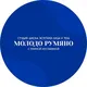 МОЛОДО РУМЯНО с Риммой Мустафиной