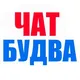 Чат Будва | Черногория