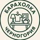 Черногория барахолка | объявления