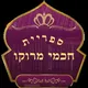 ספריית חכמי מרוקו