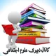 دبیری علوم اجتماعی