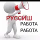 МУСОФИР РУССИШ