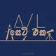 Motivation by A/L set eka...✍️🎓 🇱🇰