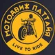Мотодвиж Паттайя