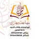 مصاحف بنغازي