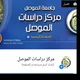 مركز دراسات الموصل