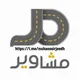 تجميع سواقين جدة ومشاوير احياء شمال جدة ووسط جده الريان الرحمانية الحمدانية حي طيبه والسامر والاجاويد وحي المنتزه وماجاورها توصي