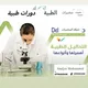 دليلك المختبرات +دورات طبية عامة 🧑‍🔬