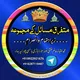 متفرق مسائل کے مجموعہ