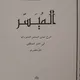 Al Muyassar Mantiq