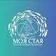 МОЯ СТАЯ | Закутняя Елена