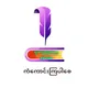 ရာဇာ(𝟐𝐃)