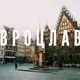 Вроцлав Объявления