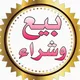 سوق النجف و الكوفه 2️⃣🌺